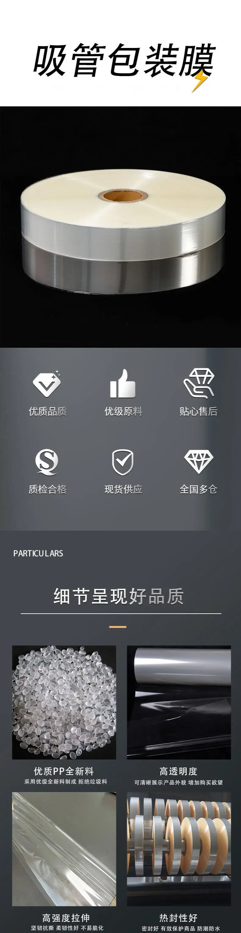 吸管膜详情01