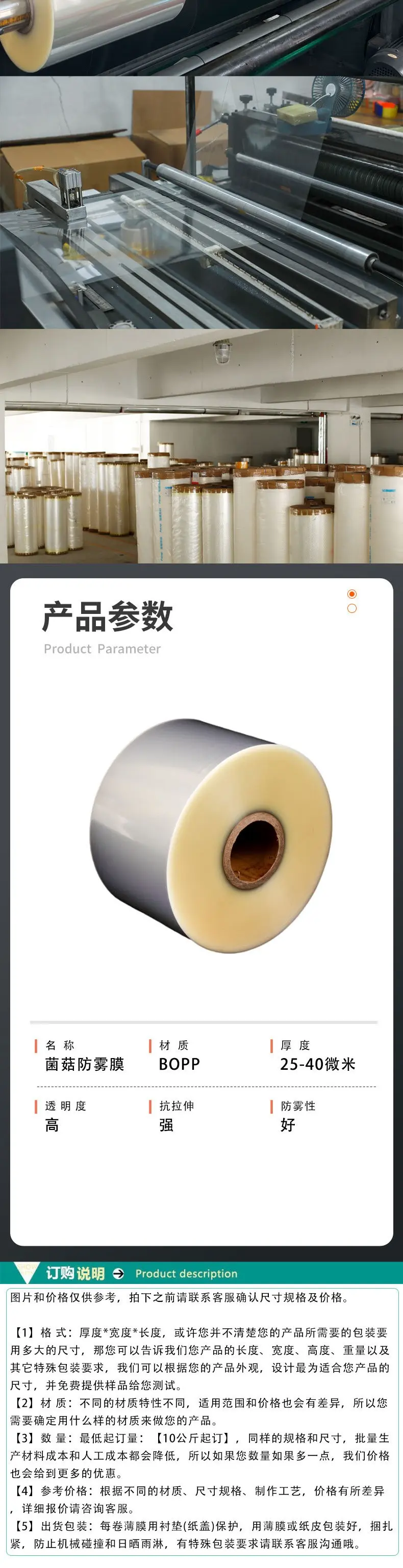菌菇防雾膜详情04