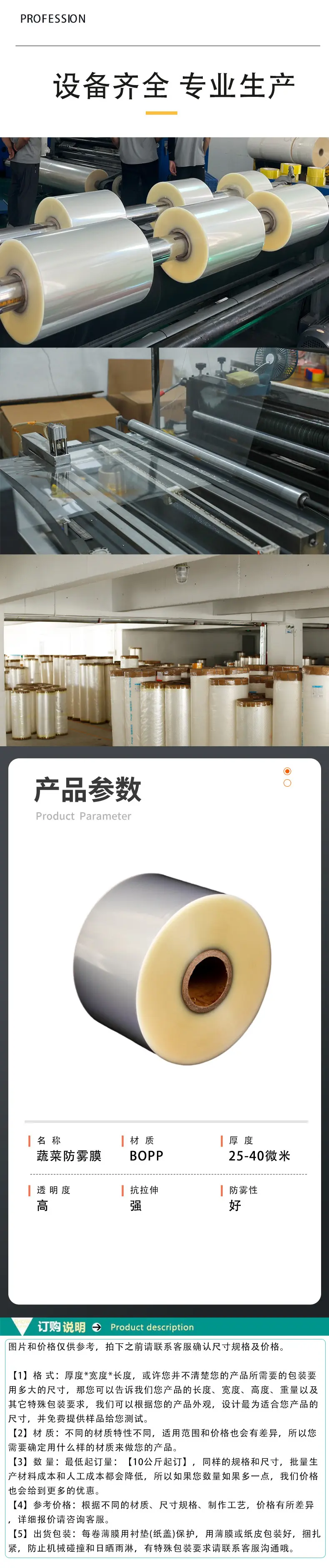 蔬果防雾膜详情4