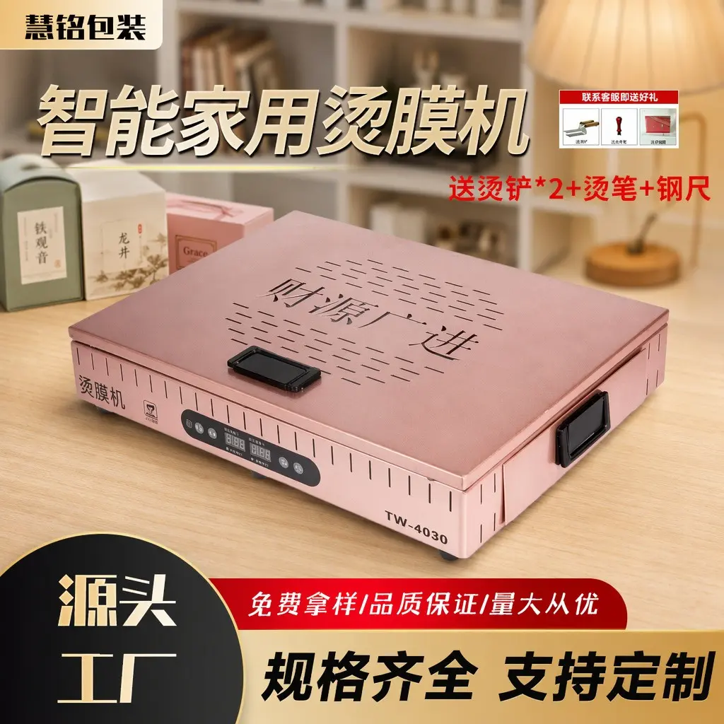 4030烫膜机,台式热封机