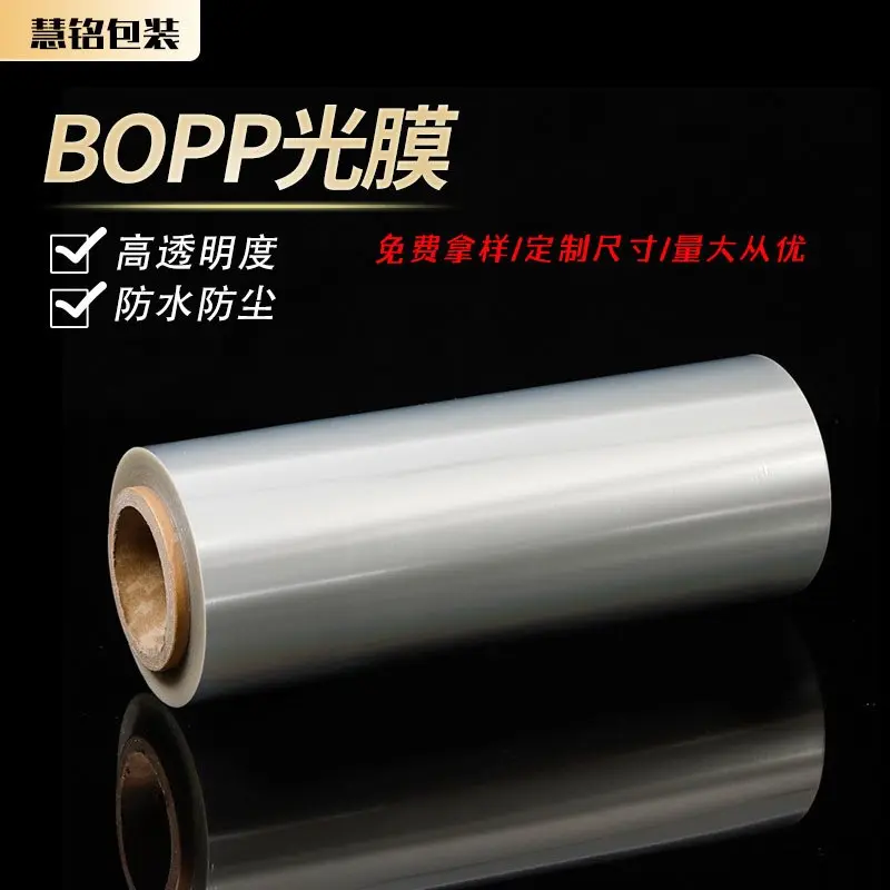 BOPP光膜,高透明亮光BOPP包装薄膜