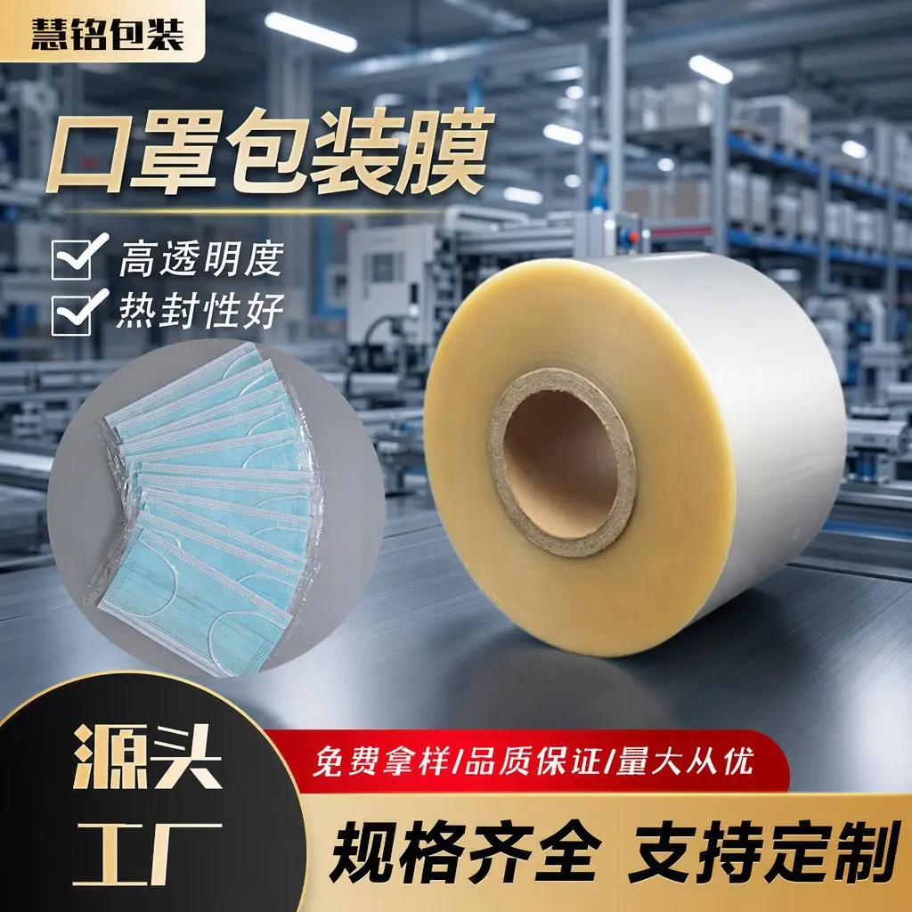 一次性口罩热封膜