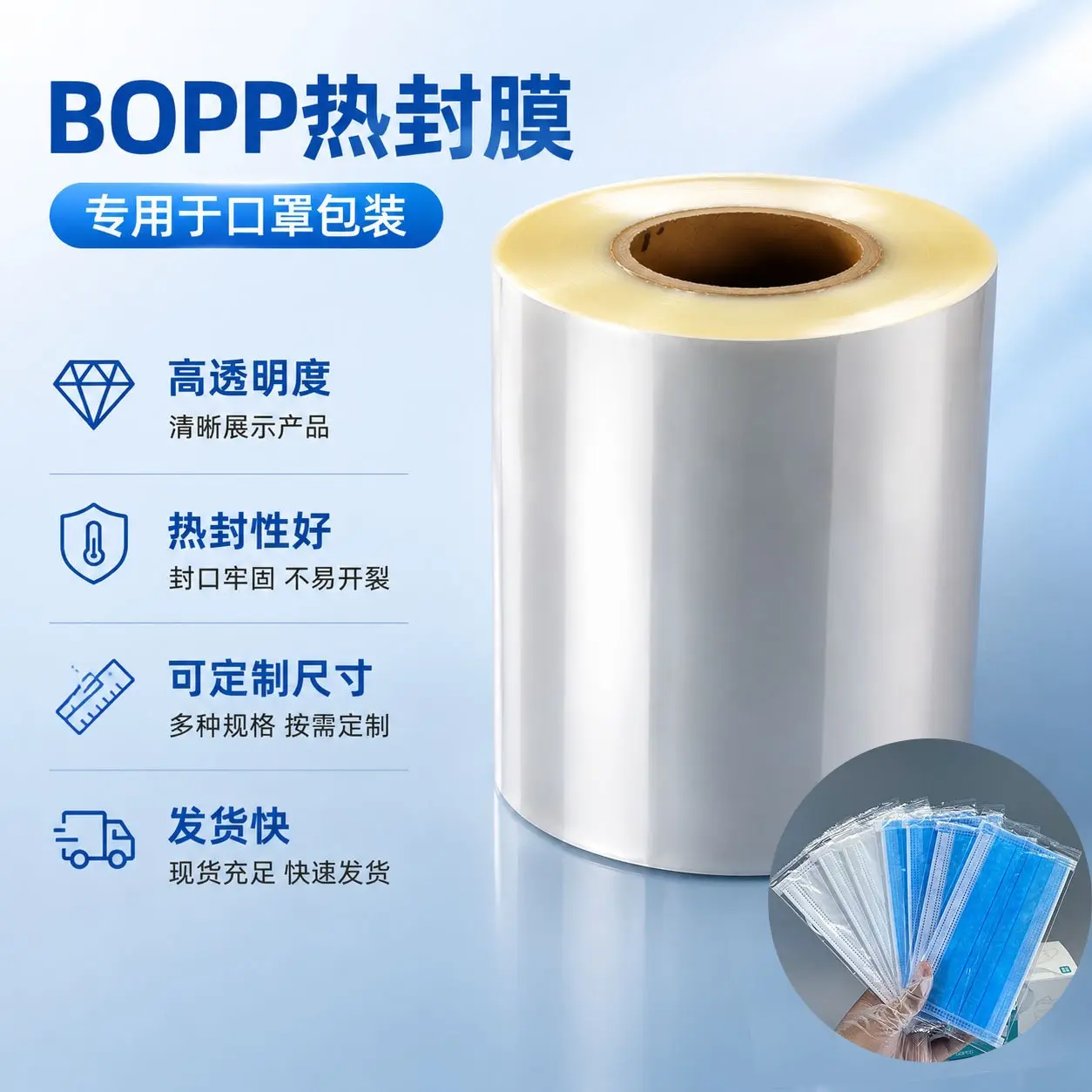 一次性口罩热封膜