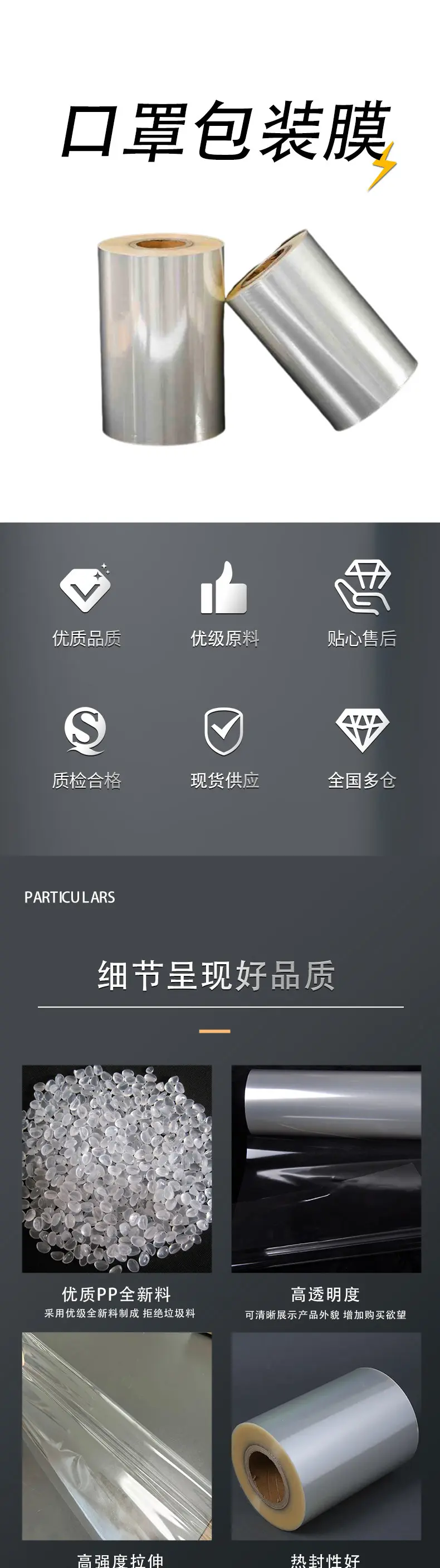 一次性口罩热封膜