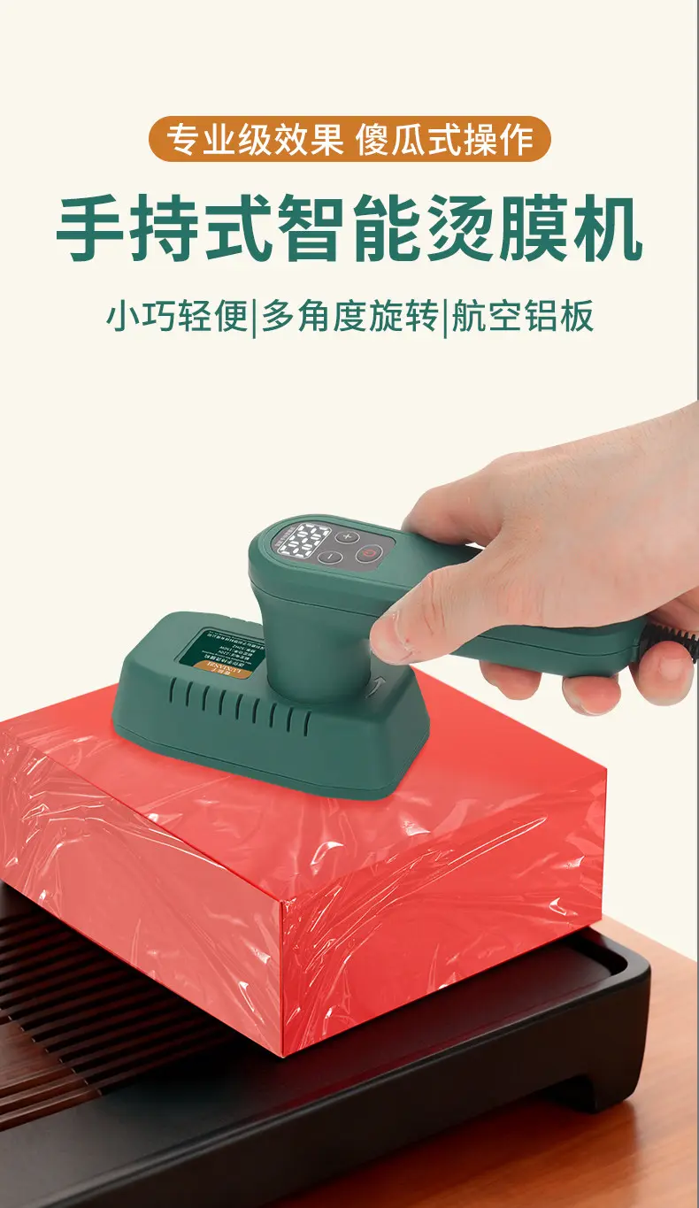 迷你手持烫膜机礼盒塑封膜使用场景