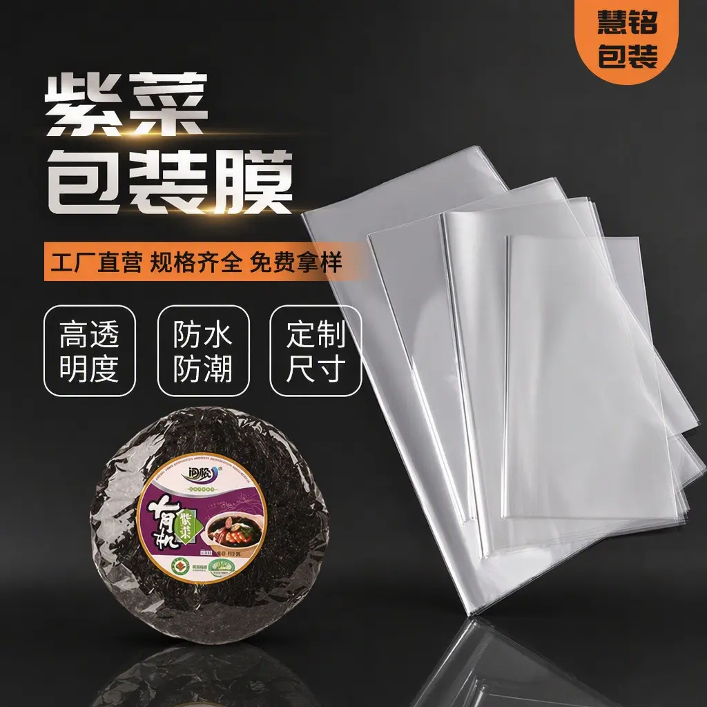 紫菜包装膜主图1