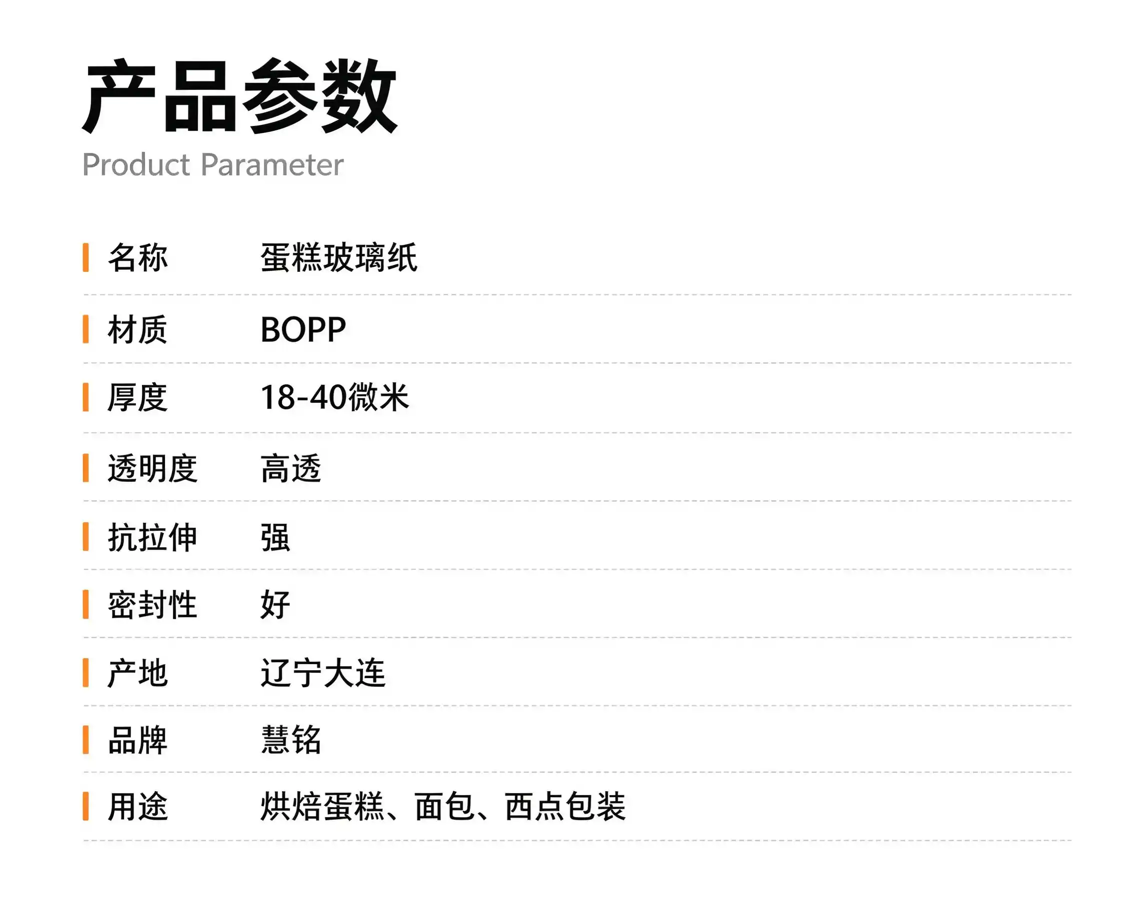 蛋糕烘焙玻璃纸