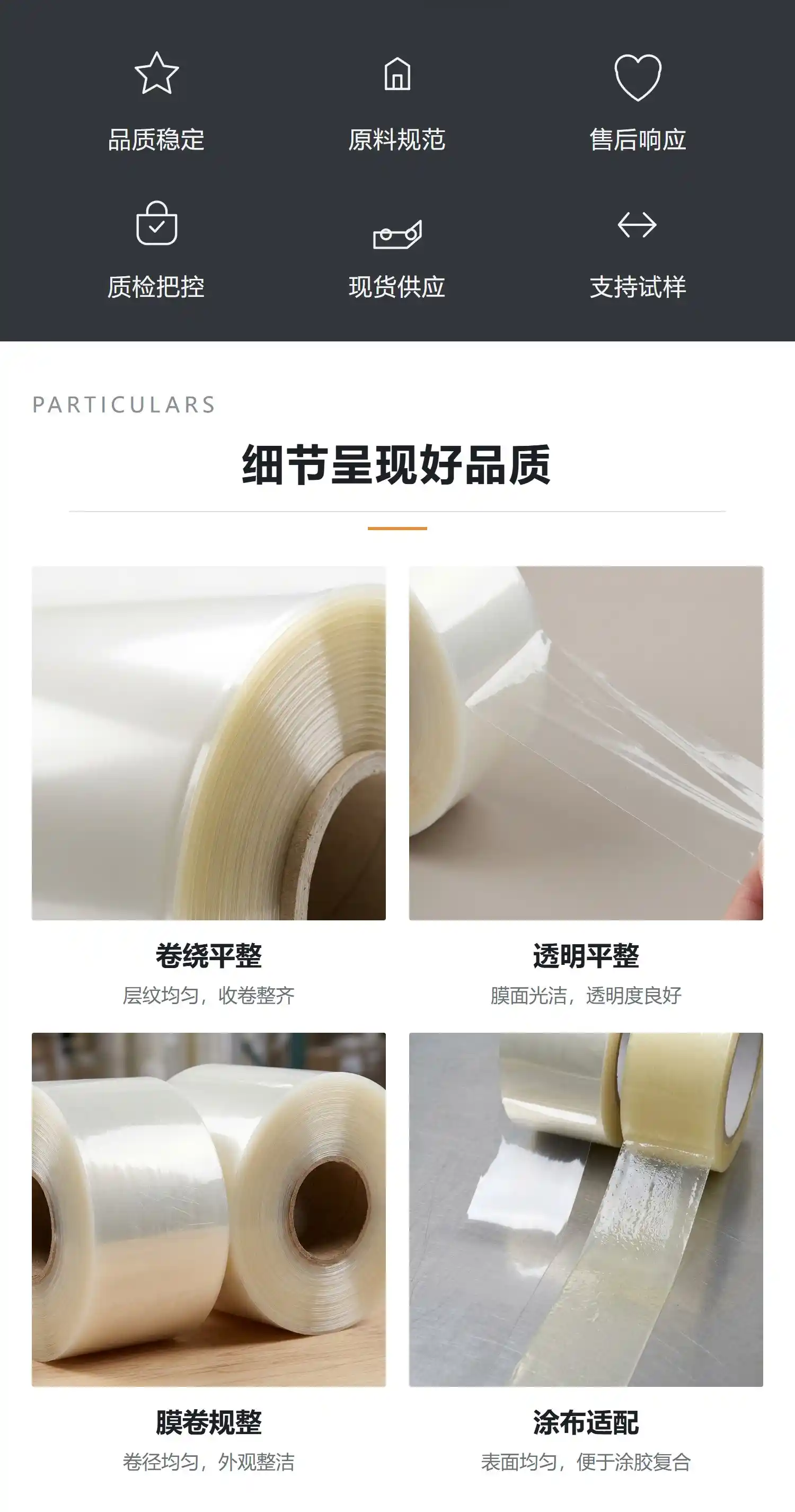 胶带基膜