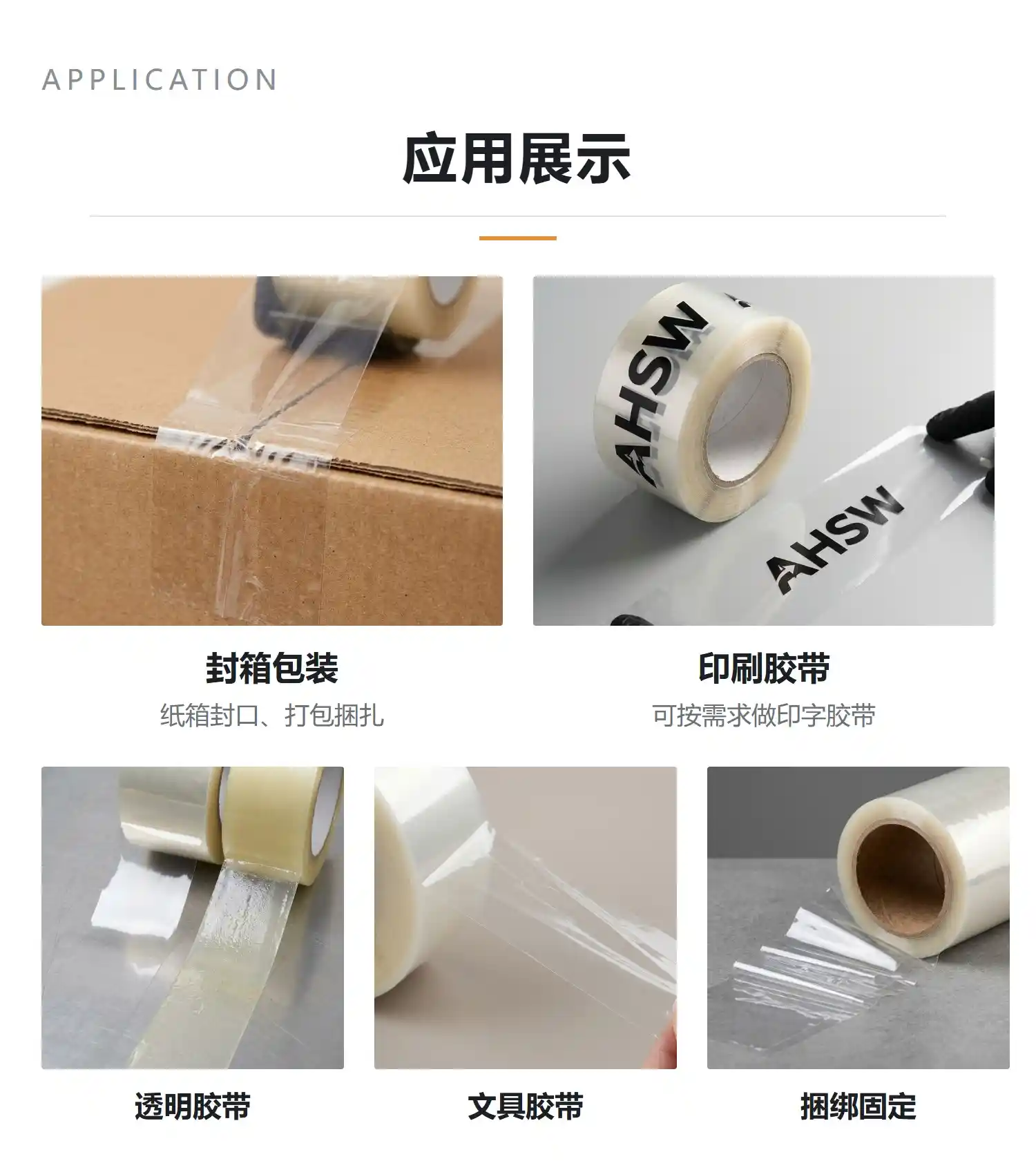 BOPP胶带基膜