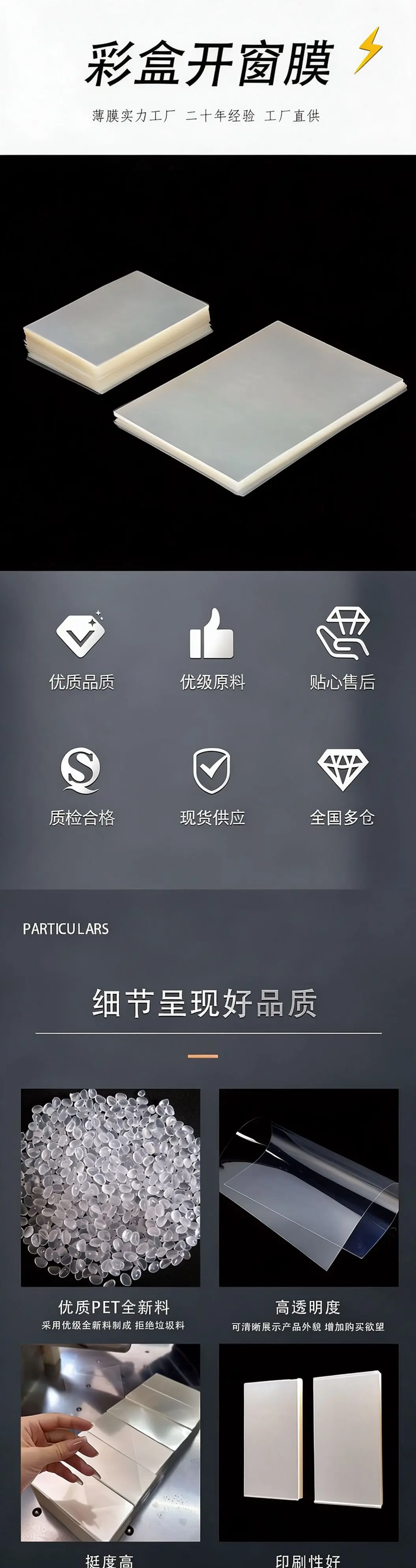 PET开窗膜