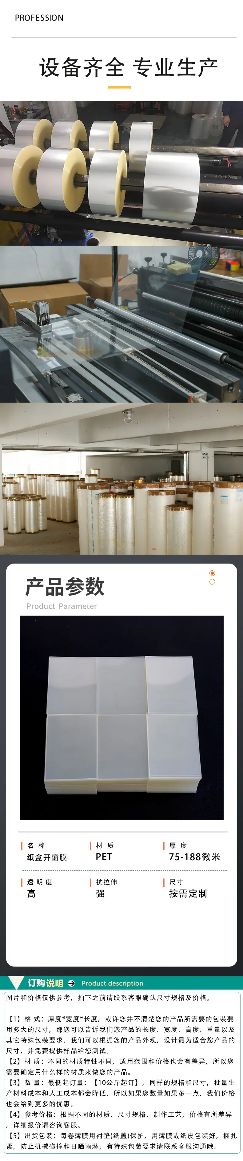 PET开窗膜