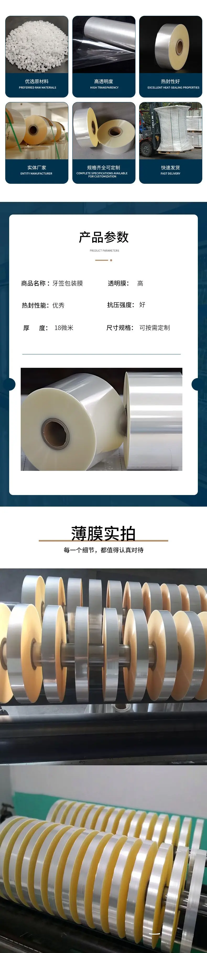 牙签热封膜
