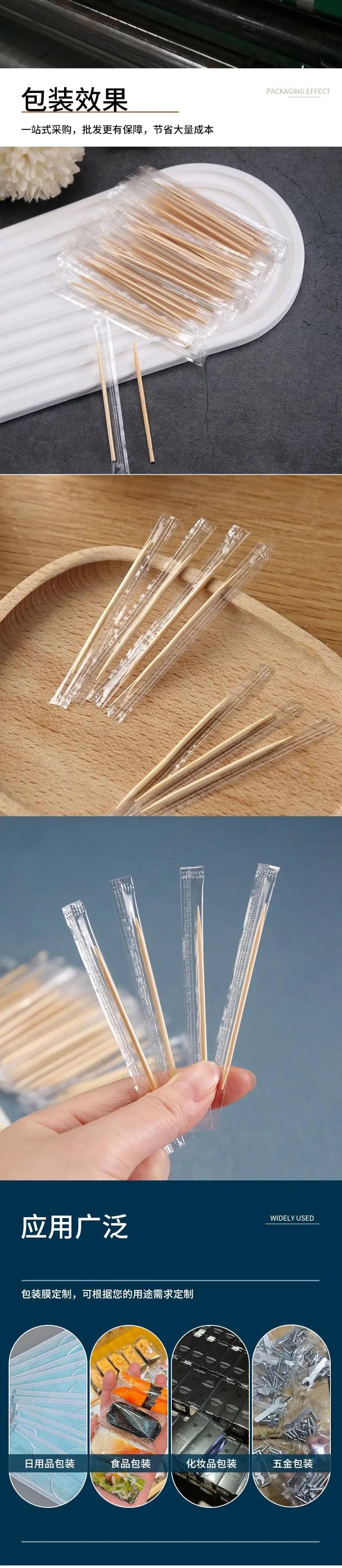 牙签热封膜